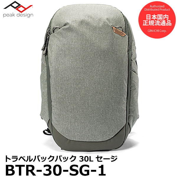 楽天写真屋さんドットコム【送料無料】【即納】 ピークデザイン BTR-30-SG-1 トラベルバックパック 30L セージ [PeakDesign Travel Backpack 30L 機内持ち込み可 国内正規品]