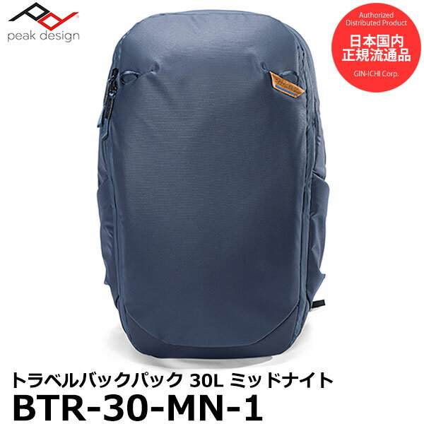 【送料無料】 ピークデザイン BTR-30-MN-1 トラベルバックパック 30L ミッドナイト PeakDesign Travel Backpack 30L 機内持ち込み可 国内正規品