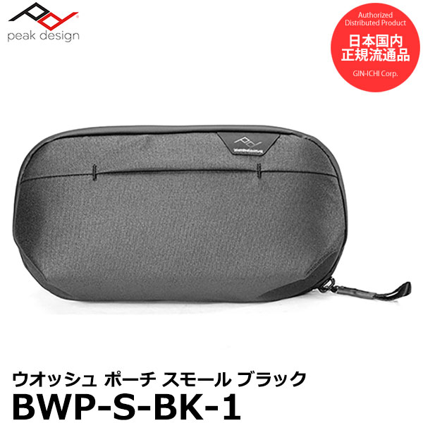 【送料無料】【即納】 ピークデザイン BWP-S-BK-1 ウオッシュポーチ スモール ブラック PeakDesign Wash Pouch Small 洗面用品入れ 国内正規品