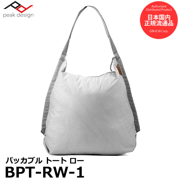 【メール便 送料無料】【即納】 ピークデザイン BPT-RW-1 パッカブルトート ロー PeakDesign Packable Tote サブバッグ 折りたたみ式 国内正規品