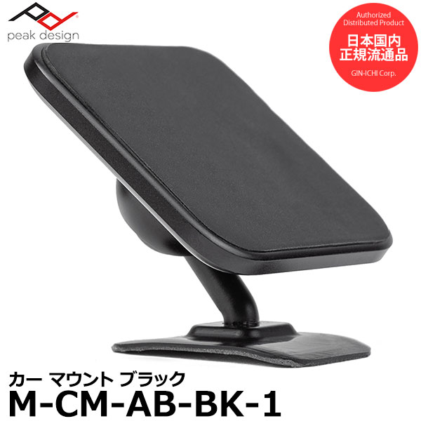 ピークデザイン M-CM-AB-BK-1 カーマウント ブラック 【送料無料】【即納】