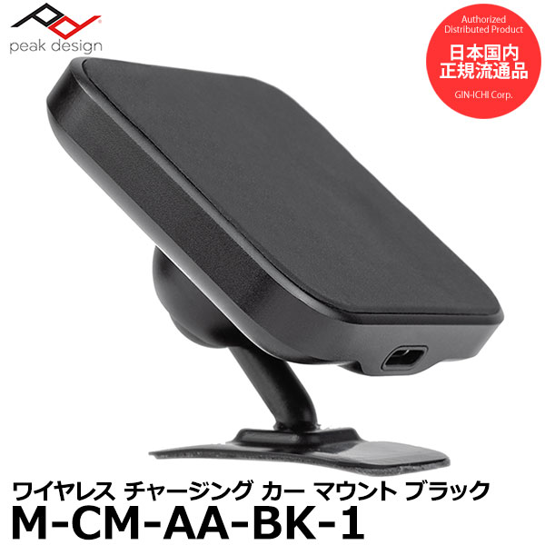  ピークデザイン M-CM-AA-BK-1 ワイヤレス チャージング カー マウント ブラック 