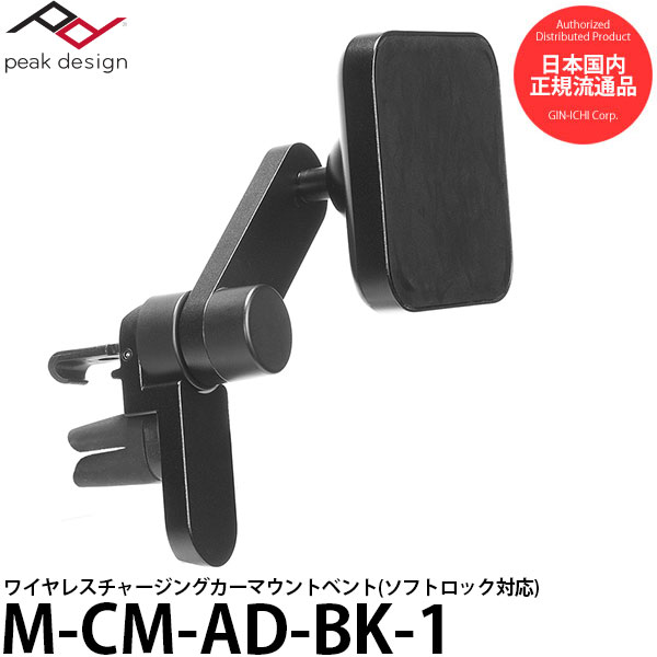  ピークデザイン M-CM-AD-BK-1 ワイヤレス チャージング カー ベント マウント 