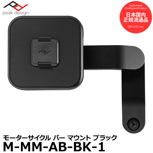  ピークデザイン M-MM-AB-BK-1 モーターサイクル バー マウント ブラック 