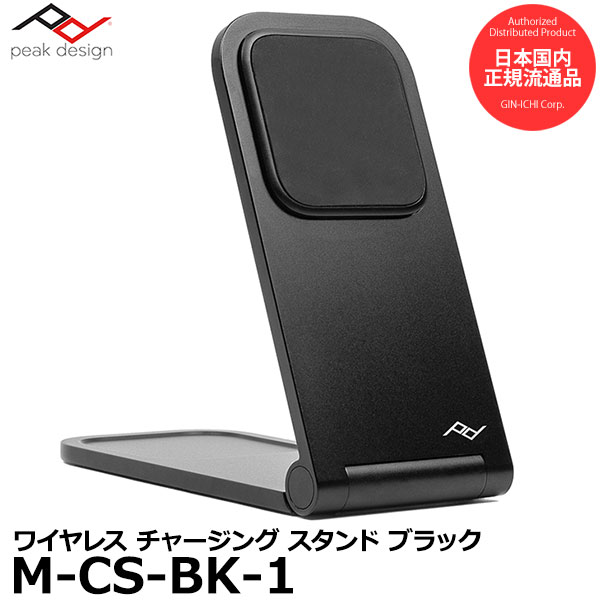  ピークデザイン M-CS-BK-1 ワイヤレス チャージング スタンド ブラック 