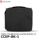  ワンダード WANDRD CCEP-BK-1 エッセンシャルプラス カメラ キューブ 