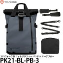 《在庫限り》ワンダード WANDRD PK21-BL-PB-3 プロヴォーク 21 フォトグラフィー バンドル エーゲブルー 【送料無料】【即納】