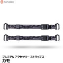 【メール便 送料無料】 ワンダード WANDRD ASPM-CM-1 プレミアム アクセサリー ストラップス カモ [Accessory Straps/三脚取り付け/プ..