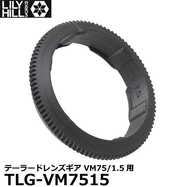 【メール便 送料無料】 リリーヒルワークス TLG-VM7515 テーラードレンズギア VM75/1.5用 [フォクトレ..