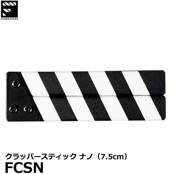 【送料無料】 フィルムスティックス FILMSTICKS FCSN クラッパースティック ナノ [ClapperSticks 映画製作 動画撮影 アクセサリー]