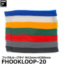 【メール便 送料無料】 フィルムスティックス FILMSTICKS FHOOKLOOP-20 フック＆ループ タイ 12mm×200mm 7色×15個入 結束バンド 幅1.2cm 長さ20cm カラフル