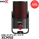 【送料無料】【即納】 RODE XCM50 USB コンデンサーマイク RODE X XCM-50 ロード ゲーミングマイク 配信用マイク UNIFY連帯 国内正規品