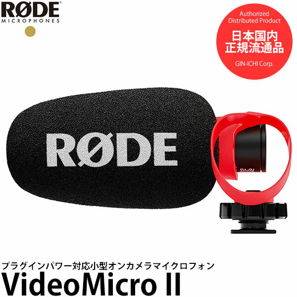 《特価品》 RODE VideoMicro II ビデオマイクロII プラグインパワー対応小型オンカメラマイクロフォン 