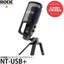 【送料無料】【即納】 RODE NT-USB コンデンサーマイクロフォン NTUSBプラス USBマイク/スタンド内蔵/ロードマイクロフォン