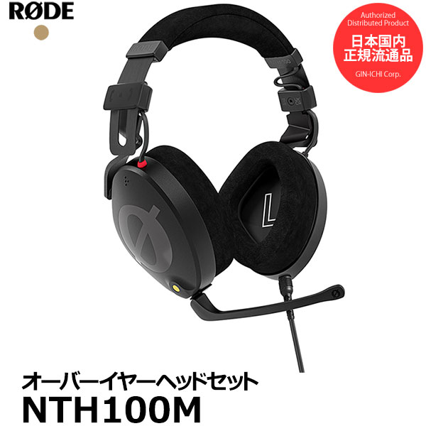 RODE NTH100M ロードプロフェッショナルオーバーイヤーヘッドセット