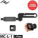 【送料無料】【即納】 ピークデザイン MC-L-1 マイクロクラッチ Lプレート [ハンドストラップ/グリップストラップ/MCL1/Peakdesign]