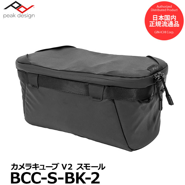 【送料無料】【即納】 ピークデザイン BCC-S-BK-2 カメラキューブV2 スモール [トラベルバッグ Peak design CAMERA CUBE V2 国内正規品]