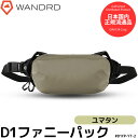 【送料無料】【即納】 ワンダード WANDRD D1FP-YT-2 D1 ファニーパック ユマタン [ウエストバッグ ボディバッグ WANDRD D1 Fanny Pack 国内正規品]