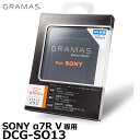 【メール便 送料無料】 グラマス DCG-SO13 GRAMAS Extra Camera Glass for SONY α7R V専用 ソニー デジタルカメラ用液晶保護ガラス エクストラグラス