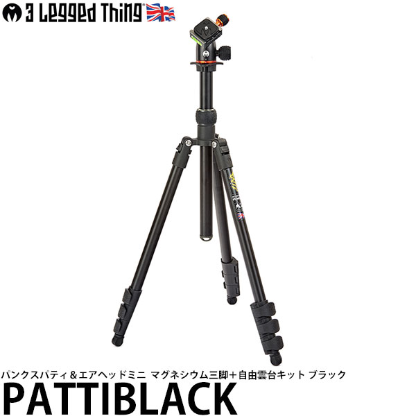 【送料無料】【即納】 スリーレッグドシング PATTIBLACK パンクスパティ＆エアヘッドミニ マグネシウム三脚＋自由雲台キット ブラック [使用時高さ163cm/格納高45.5cm/耐荷重10kg/自重1.55kg/三脚バッグ付属/カメラ三脚/3LeggedThing]