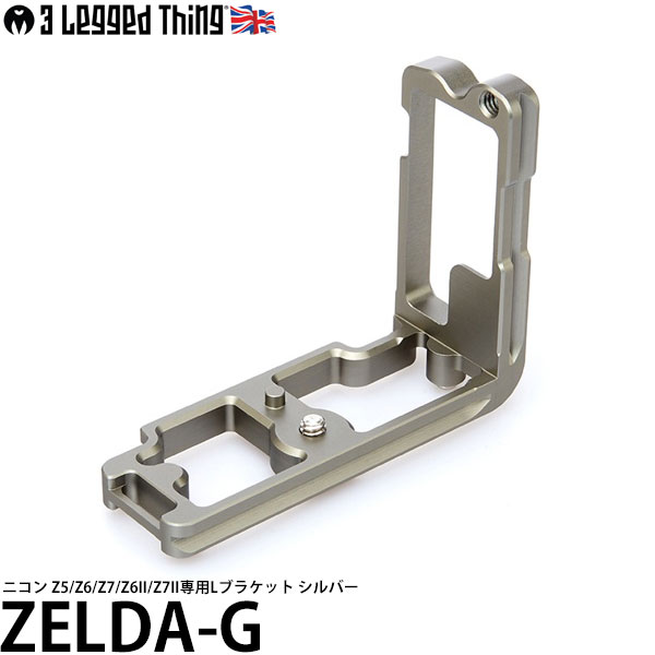  スリーレッグドシング ZELDA-G ニコン Z5/Z6/Z7/Z6II/Z7II専用Lブラケット ゼルダ グレー 