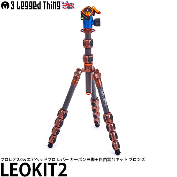 楽天写真屋さんドットコム【送料無料】 スリーレッグドシング LEOKIT2 プロレオ2.0＆エアヘッドプロ レバー カーボン三脚＋自由雲台キット ブロンズ [使用時高さ146cm/格納高37.4cm/耐荷重30kg/自重1.85kg/三脚バッグ・ストラップ付属/カメラ三脚/3LeggedThing]