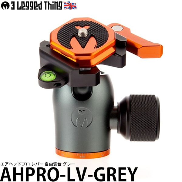 【送料無料】 スリーレッグドシング AHPRO-LV-GREY エアヘッドプロ レバー 自由雲台 グレー [レバーリリース式/耐荷重40kg/3 Legged Thing]