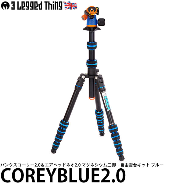 【送料無料】【即納】 スリーレッグドシング COREYBLUE2.0 パンクスコーリー2.0＆エアヘッドネオ2.0 マグネシウム三脚＋自由雲台キット ブルー [使用時高さ146cm/格納高36.1cm/耐荷重14kg/自重1.78kg/三脚バッグ・ストラップ付属/カメラ三脚/3LeggedThing]