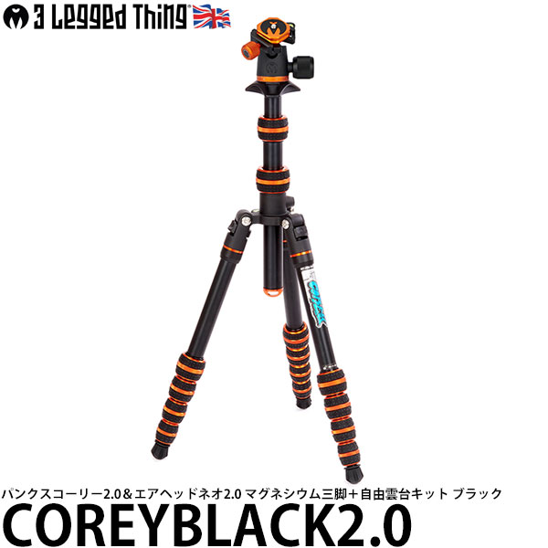 【送料無料】【即納】 スリーレッグドシング COREYBLACK2.0 パンクスコーリー2.0＆エアヘッドネオ2.0 マグネシウム三脚＋自由雲台キット ブラック [使用時高さ146cm/格納高36.1cm/耐荷重14kg/自重1.78kg/三脚バッグ・ストラップ付属/カメラ三脚/3LeggedThing]