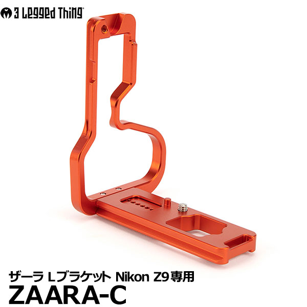  スリーレッグドシング ZAARA-C ザーラ Lブラケット ニコンZ9専用 コッパー 