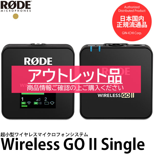 《箱傷み品アウトレット》【送料無料】【即納】 RODE Wireless GO II Single ワイヤレスゴーII シングル ワイヤレスマイクシステム 送信機x1台 受信機x1台/ワイヤレスマイクシステム/WIGOIISINGLE/ロードマイクロフォン