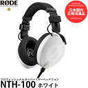 RODE NTH100W オーバーイヤーヘッドホン NTH-100 ホワイト 【送料無料】