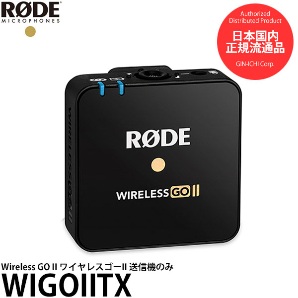【送料無料】 RODE WIGOIITX Wireless GO II ワイヤレスゴーII 送信機のみ ※単体使用不可 ※欠品：納期未定（5/30現在）