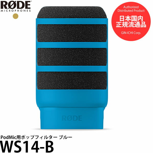 RODE WS14-B PodMic用ポップフィルター ブルー 【送料無料】