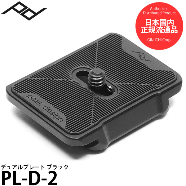 ピークデザイン PL-D-2 デュアルプレート ブラック キャプチャーV3対応  