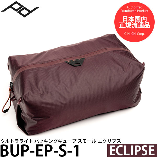ピークデザイン BUP-EP-S-1 ウルトラライト パッキングキューブ スモール エクリプス【メール便 送料無料】 【即納】
