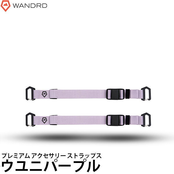 ワンダード WANDRD ASPM-UP-2 プレミアム アクセサリー ストラップス ウユニパープル 【メール便 送料無料】