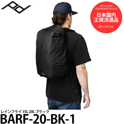 ピークデザイン BARF-20-BK-1 レインフライ 15L-20L ブラック 【メール便 送料無料】【即納】 ピークデザイン BARF-20-BK-1 レインフライ 15L-20L ブラック 【メール便 送料無料】【即納】