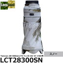 レンズコート LCT28300SN レンズカバー Tamron 28-300mm F4-7.1 Di III VC VXD用 スノー 【送料無料】※ご注文後、約...
