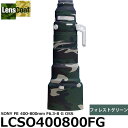レンズコート LCSO400800FG レンズカバー SONY FE 400-800mm F6.3-8 G OSS用 フォレストグリーン 【送料無料】※ご注文後、約2ヶ月かかります