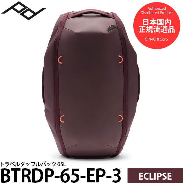 楽天写真屋さんドットコムピークデザイン BTRDP-65-EP-3 トラベルダッフルパック 65L エクリプス 【送料無料】【即納】