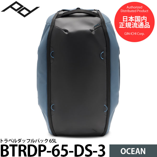 楽天写真屋さんドットコムピークデザイン BTRDP-65-DS-3 トラベルダッフルパック 65L オーシャン 【送料無料】【即納】