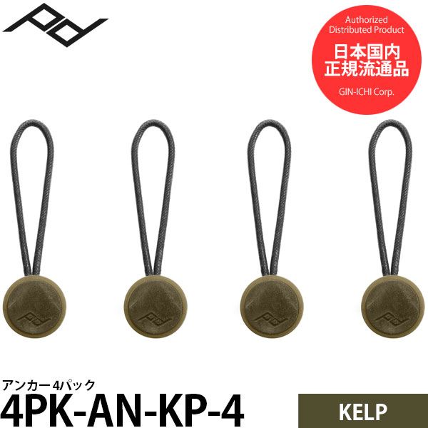 ピークデザイン 4PK-AN-KP-4 アンカー 4パック ケルプ 【メール便 送料無料】【即納】