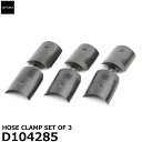 GITZO スペアパーツ D104285 HOSE CLAMP SET OF 3 【メール便 送料無料】【即納】
