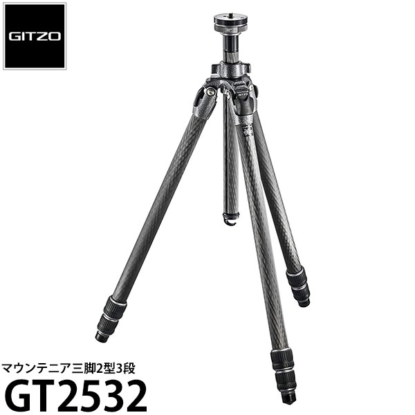 《2年延長保証付》 GITZO GT2532 マウンテニア三脚2型3段 