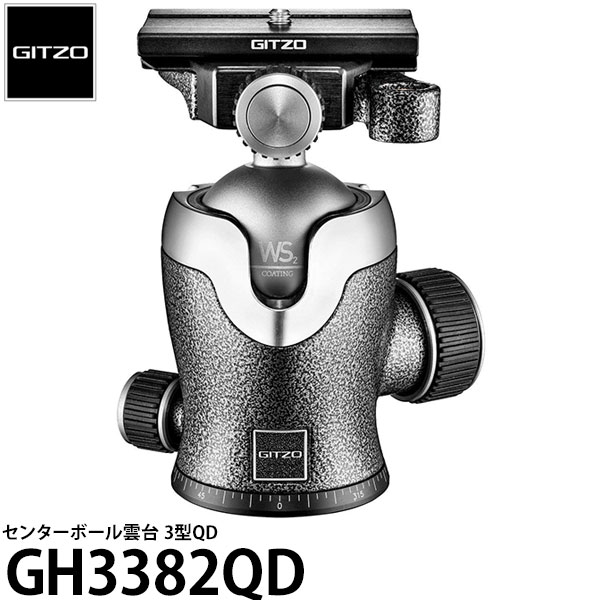 《2年延長保証付》【送料無料】 GITZO GH3382QD センターボール雲台 3型QD [耐荷重18kg/自由雲台/フリクションコントロール搭載/クイックシュー付/ジッツオ]