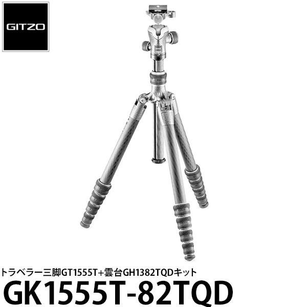 《2年延長保証付》【送料無料】【即納】 GITZO GK1555T-82TQD トラベラー三脚GT1555T+自由雲台GH1382TQDキット [高さ148.5cm/耐荷重10kg/自重1.42kg/ショルダーストラップ付/カーボン三脚/ジッ…