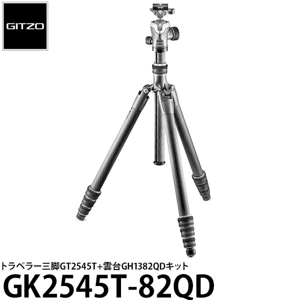 《2年延長保証付》【送料無料】【即納】 GITZO GK2545T-82QD トラベラー三脚GT2545T+自由雲台GH1382QDキット [高さ165.5cm/耐荷重12kg/自重1.84kg/ショルダーストラップ付/カーボン三脚/ジッツオ]