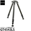 《2年延長保証付》GITZO GT4543LS システマティック三脚4型4段ロング [高さ158cm/格納高61cm/耐荷重25kg/自重2.38kg/カーボン...