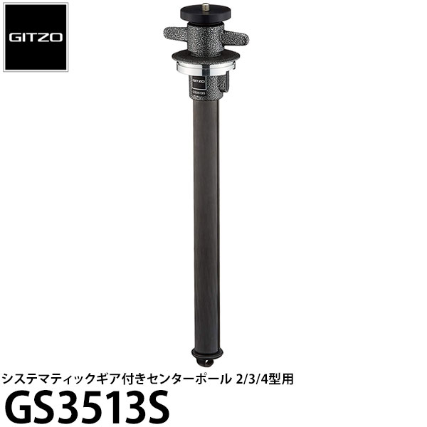 【送料無料】【即納】 GITZO GS3513S シ